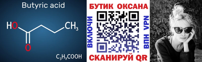 БУТИРАТ BDO  Глазов 